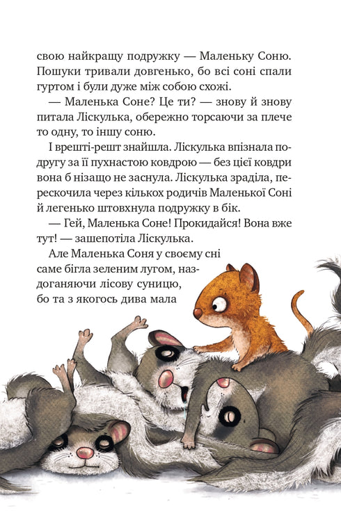 Mała Sonia w lesie świątecznych opowieści (nakład wyczerpany)