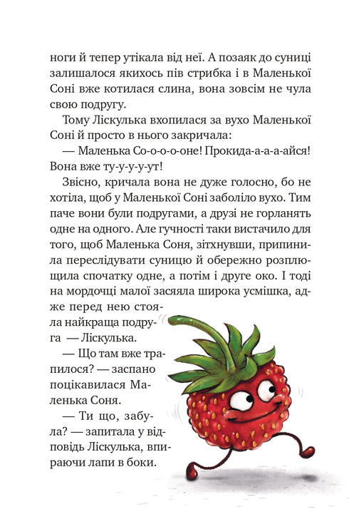 Mała Sonia w lesie świątecznych opowieści (nakład wyczerpany)