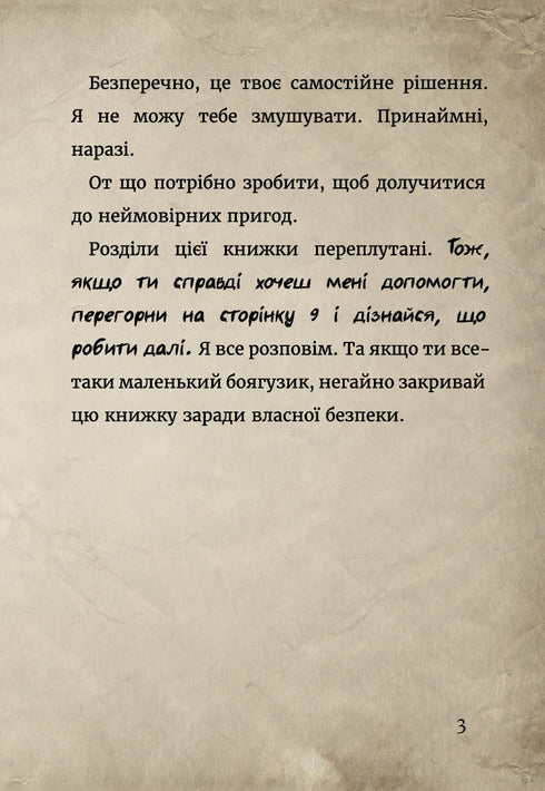 Маленька зла книжка