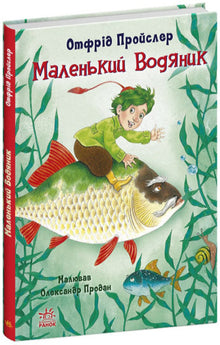 Mały Wodnik (wydanie ukraińskie)