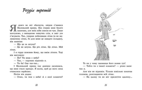 Маленький принц