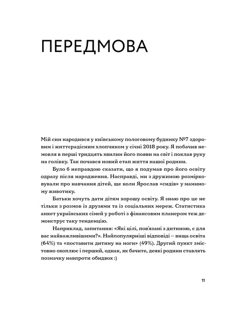 Малюк та бюджет. Як українським батькам виховати фінансово успішних дітей