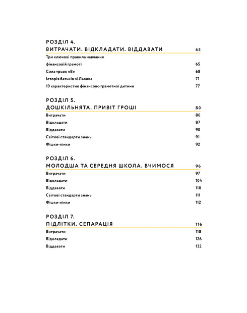 Малюк та бюджет. Як українським батькам виховати фінансово успішних дітей