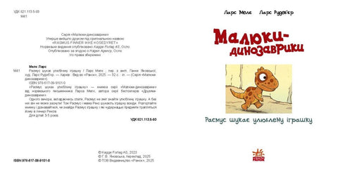 Rasmus szuka ulubionej zabawki - 9786170991010