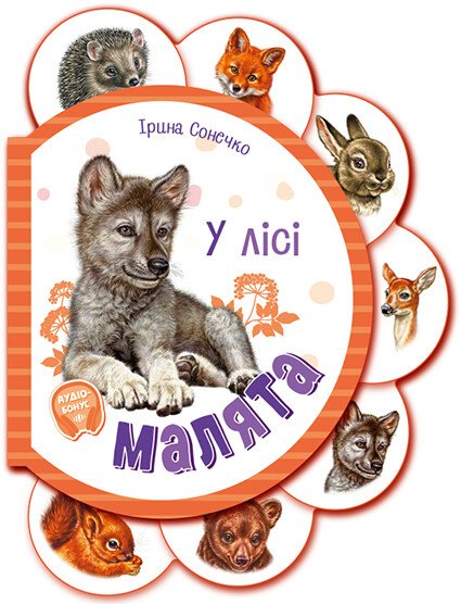 Малята. У лісі