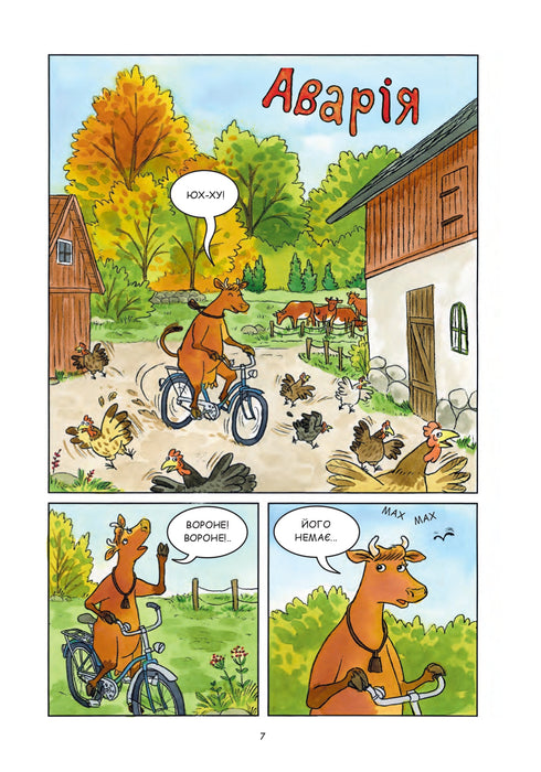 Matka Muu i Raven bawią się