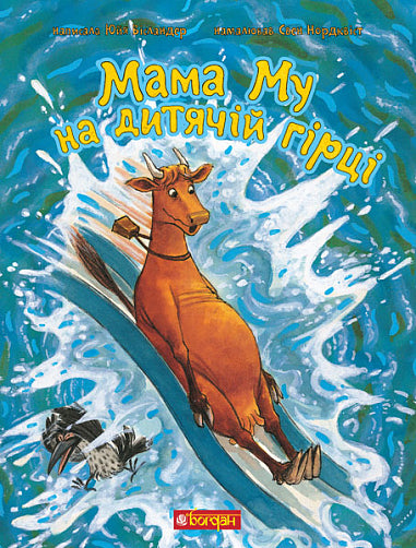 Mama Mu na zjeżdżalni dla dzieci