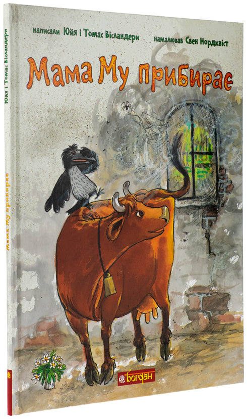 Mama Mu sprząta - 9789661090667