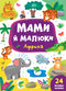 Mamy i maluszki. Afryka