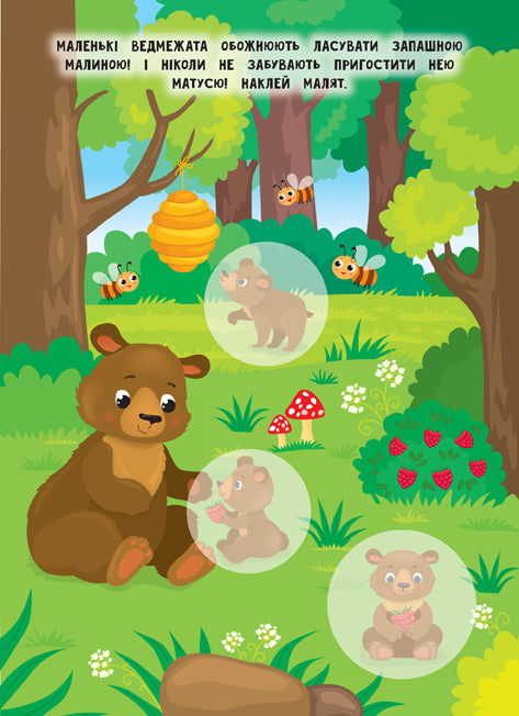 Moms and Babies. Forest - 9789662848724