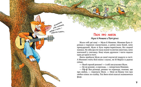 Maniv G. Kotki-podróżniczki i ich przyjaciele. 2 - 9786178373757