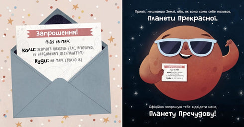 Mars: zaproszenie dla Ziemian