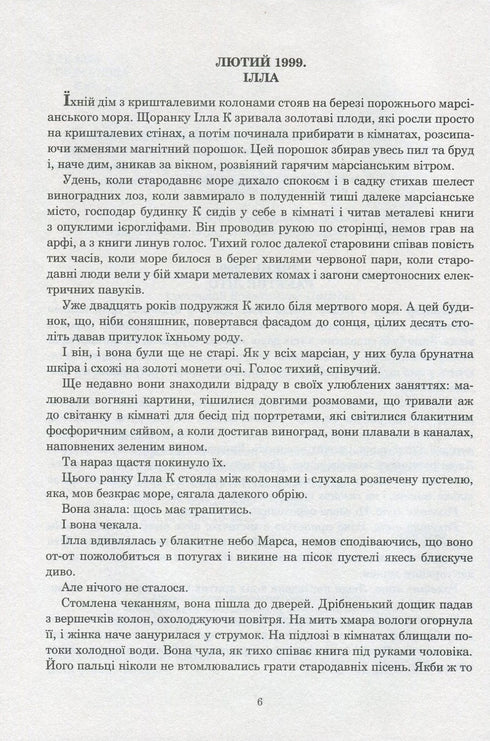 Марсіанські хроніки