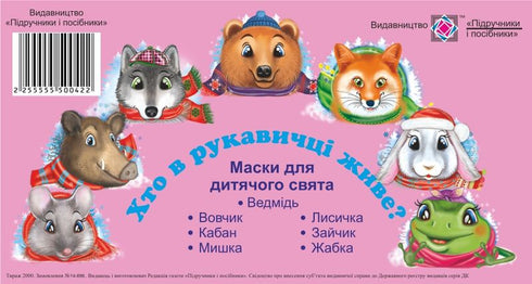 Maski na wakacje dla dzieci. Bajka „Kto mieszka w rękawiczce?”