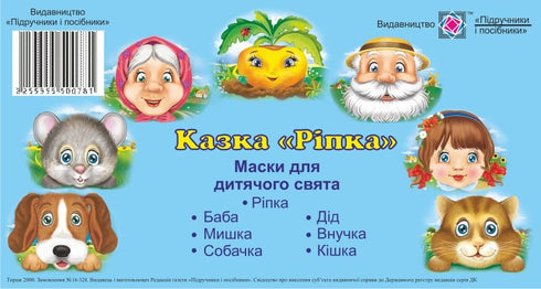 Maski na święto dzieci „Ripka”
