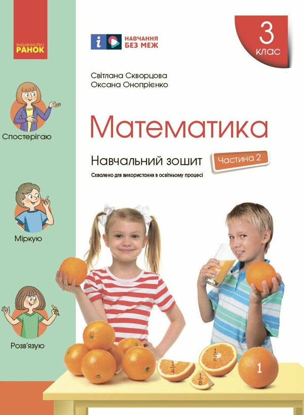 Matematyka. Klasa 3. Zeszyt ćwiczeń. Część 2 - 9786170965776