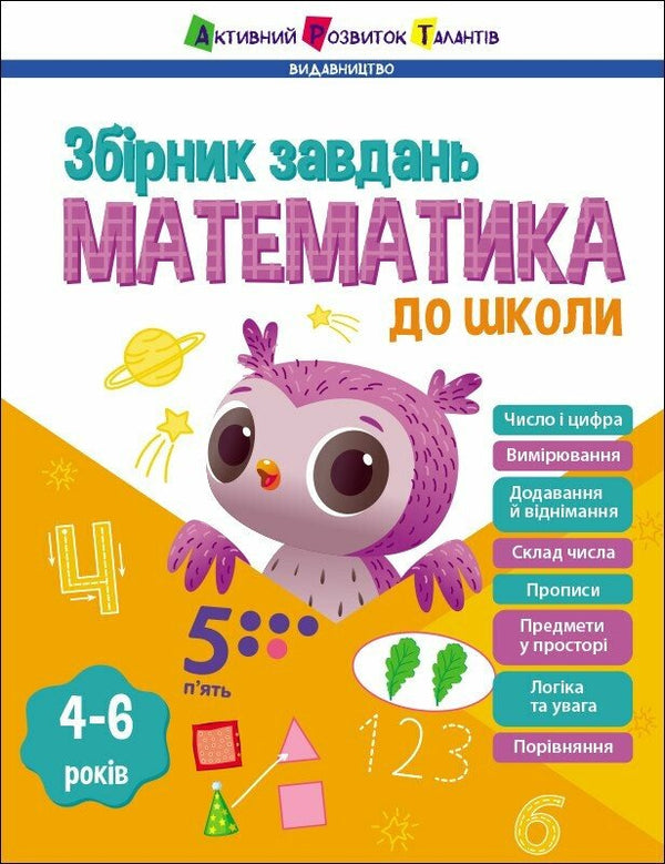 Matematyka do szkoły - 9786170991751