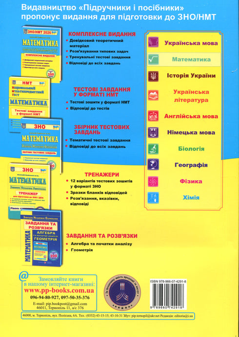 Математика. Комплексна підготовка до ЗНО і НМТ 2026