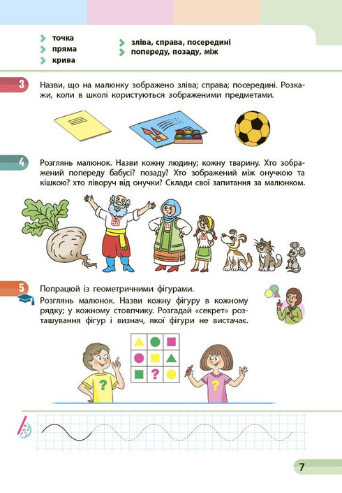 Mathematics. Educational manual for 1st grade of general secondary education institution. Part 1 - 9786170982575