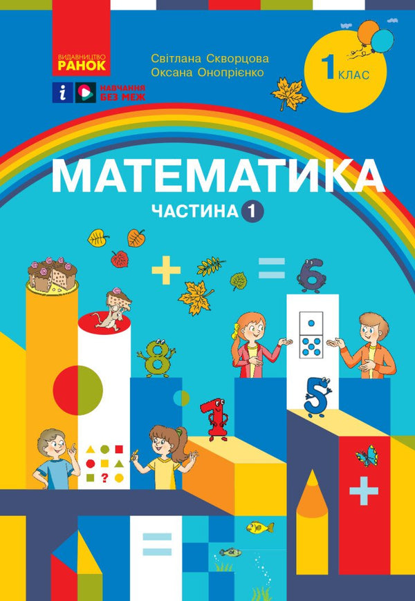 Matematyka. Podręcznik do nauki dla klasy 1 ZSZŚO. Część 1 - 9786170982575