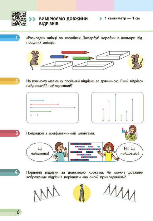 Математика. Навчальний посібник для 1 класу ЗЗСО. Частина 2