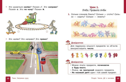 Mathematics. Textbook for Grade 1 of General Secondary Education (in 3 parts). Part 1