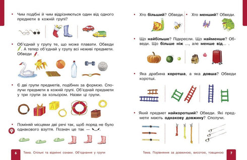 Mathematics. Textbook for Grade 1 of General Secondary Education (in 3 parts). Part 1