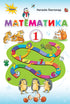 Matematyka. Podręcznik dla klasy I 2018 (NUSH) WYDANIE NIEDOSTĘPNE - 9786177485864