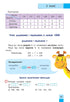 Математика. Порадник молодшого школяра. 2-4 класи