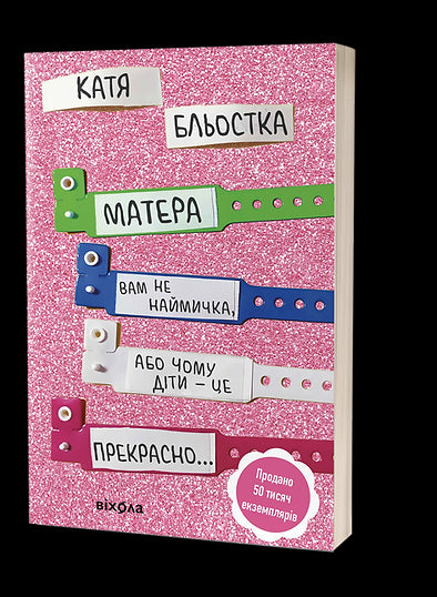 Twoja matka nie jest najemnikiem, czyli Dlaczego dzieci są wspaniałe...