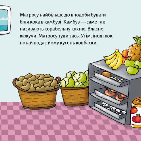 Піксі книжка. Матрос на поромі