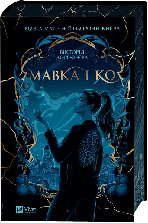 Mawka i spółka - 9786171713697