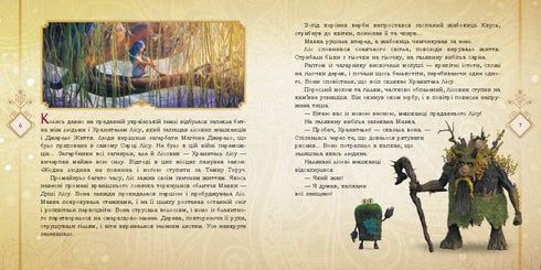 Мавка. Колекція історій. Збірка 1