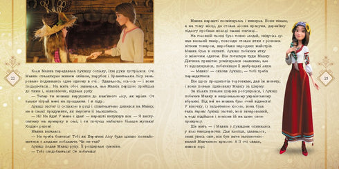 Мавка. Колекція історій. Збірка 1