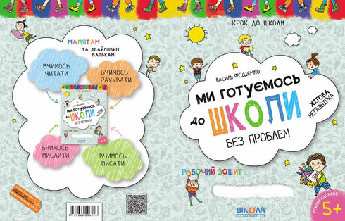 Przygotowujemy się do szkoły. Hitowa megazbiórka