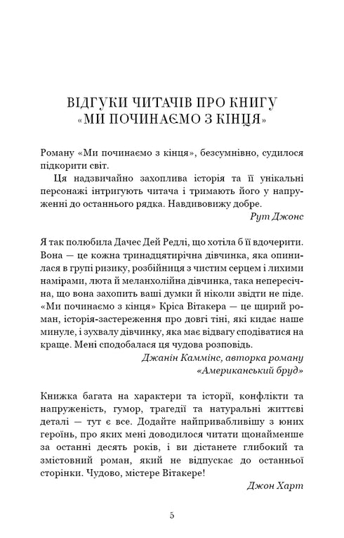 Ми починаємо з кінця