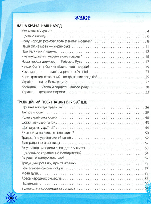 Ми — українці. Хрестоматія з патріотичного виховання
