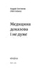 Medycyna oparta na faktach i nie tylko