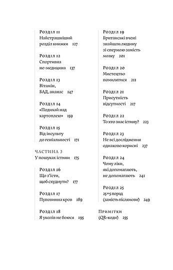 Medycyna oparta na faktach i nie tylko
