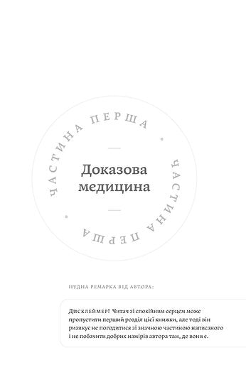 Medycyna oparta na faktach i nie tylko