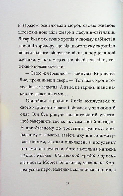 Мемуари лісу. Том 2