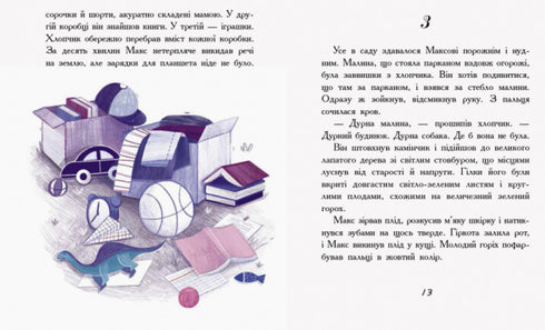 Мені не потрібен собака