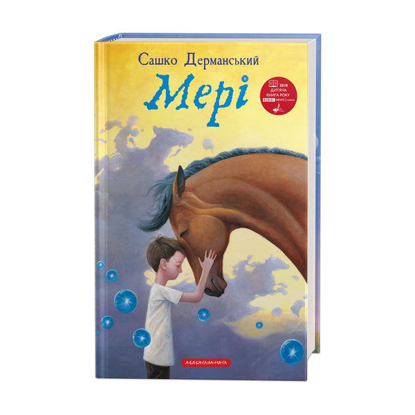 Мері
