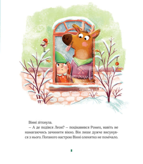 Метушня у різдвяній школі