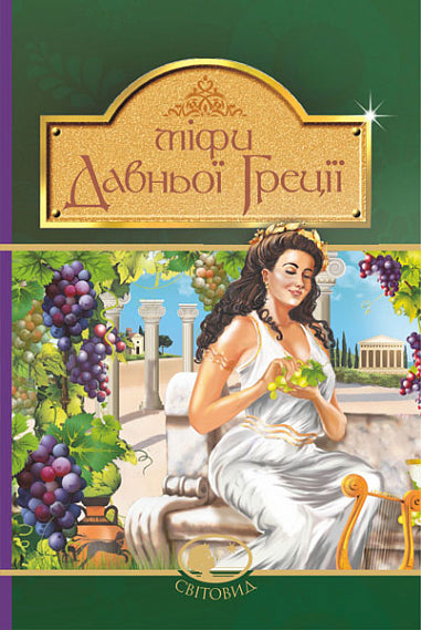 Mity starożytnej Grecji