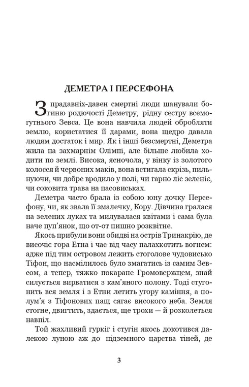 Mity starożytnej Grecji