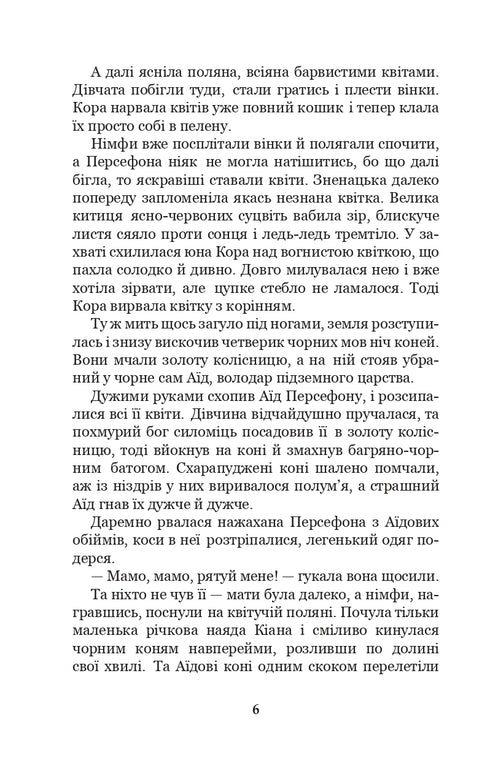 Mity starożytnej Grecji