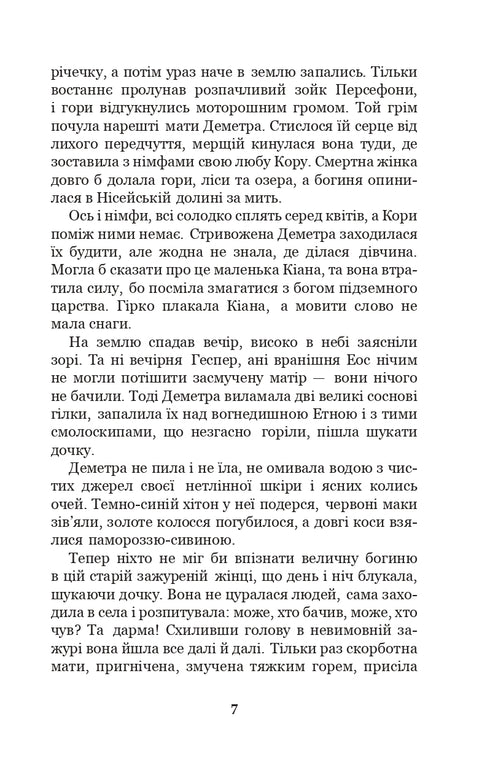 Mity starożytnej Grecji