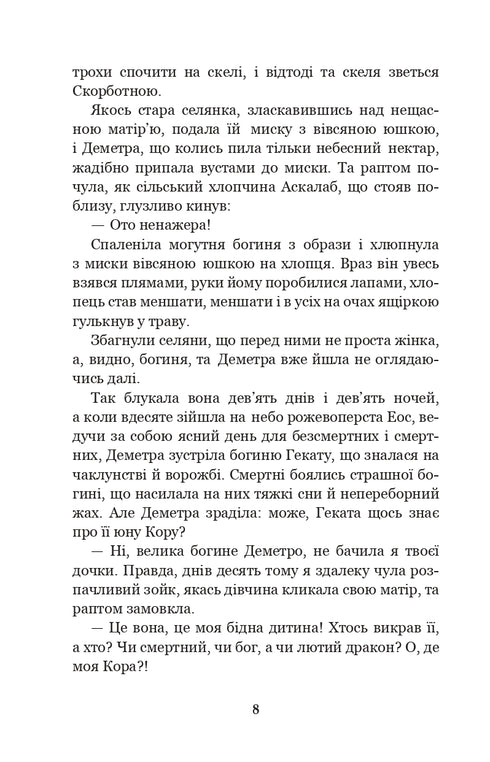 Mity starożytnej Grecji