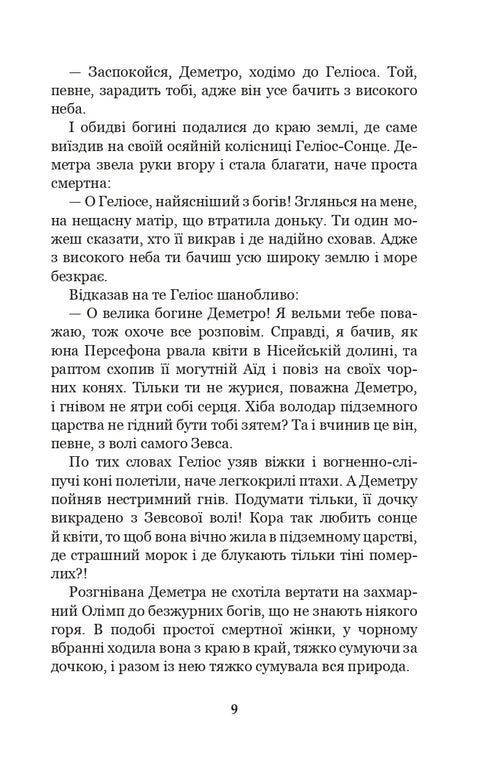 Mity starożytnej Grecji